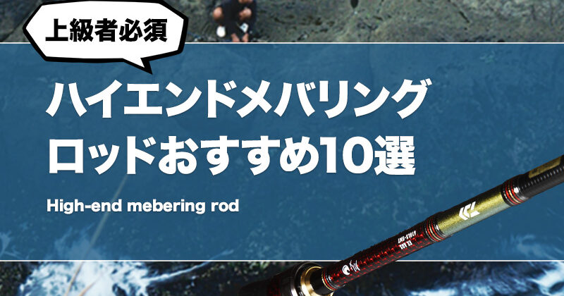 本流めばる HIGH CARBON TECHNICAL ROD 610 メバル竿 現品限り】 アジングロッド H.B コンセプト ライトステップII