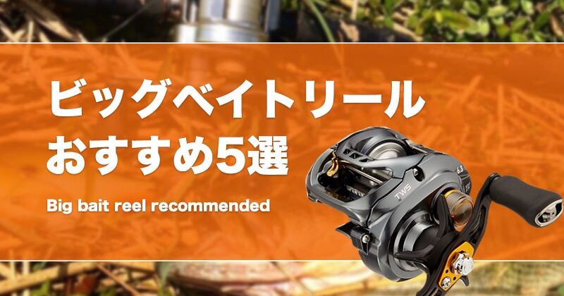 SLX DC ベイトリール 7.2:1 ギア比 コスパ最強！安いビッグ