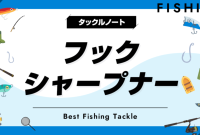 最強フックシャープナーおすすめ21選！ルアーフックの研ぎ方等の使い方も紹介！