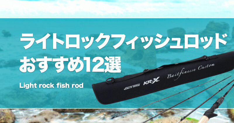 RIZAS ライトロックフィッシュ　ロッド　ベイト　B742M RIZAS ライトロックフィッシュ ロッド ベイト B742M - メルカリ