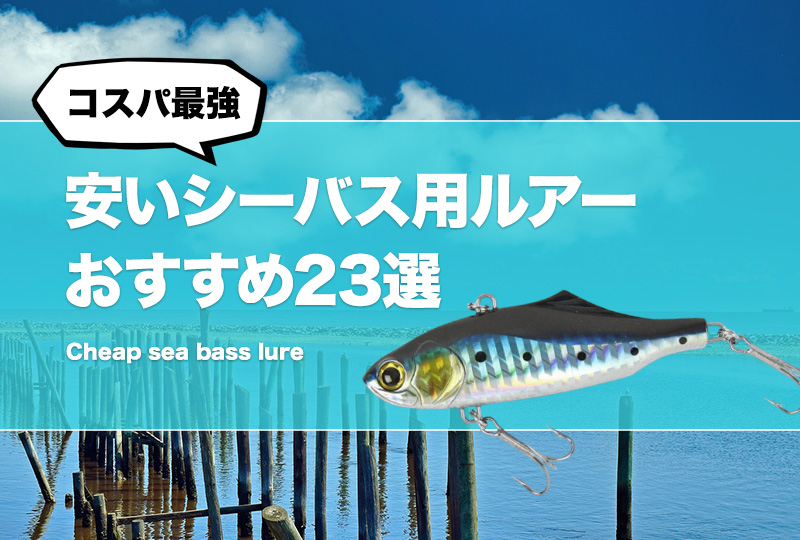 激安シーバスルアー54点セット 【公式通販】
