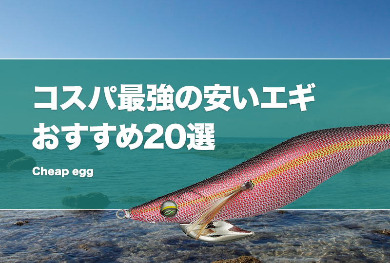 人気ブランド　安物なし　ヤマシタ他　秋イカ　エギ　3.0号　20本 残り1組早い者勝ち ヤマシタ 秋イカ エギ 3.0号 20本