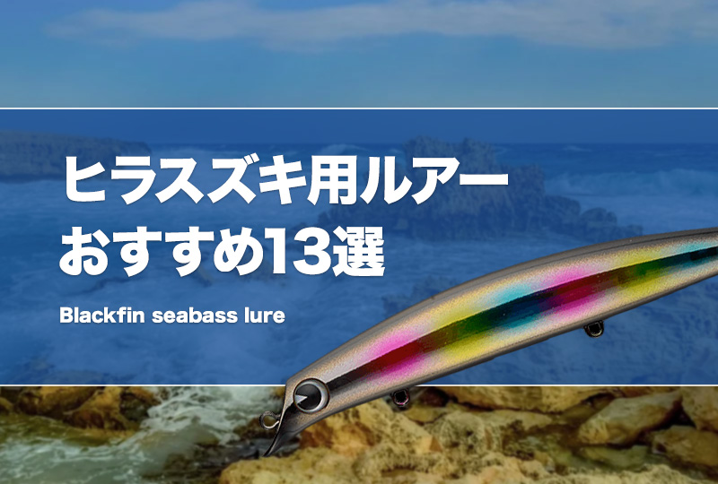 ルアーまとめ売り 青物、ヒラスズキ