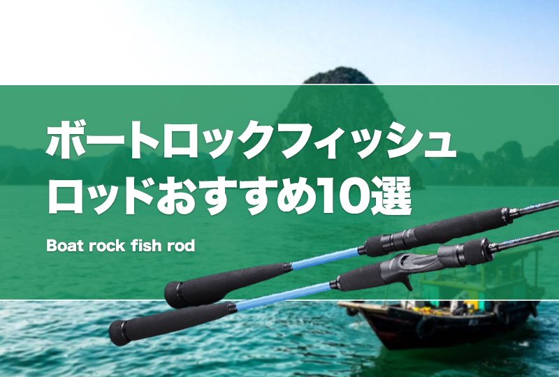 ロックフィッシュ　ルアーロッド SaltyStyle RockFish（ソルティースタイル ロックフィッシュ