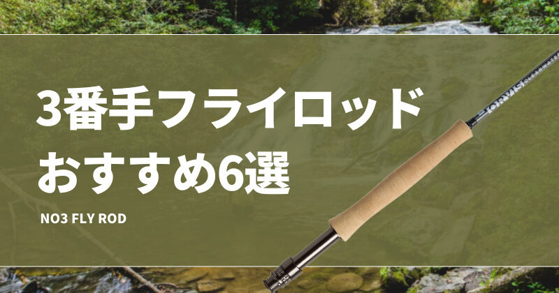 No3-fly-rod-1-800x420.jpg No3-fly-rod-1-800x420.jpg