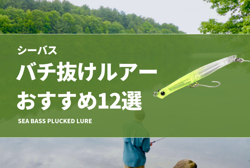 【早い者勝ち】バチ抜け攻略ルアー 17点セット 約3万円相当 早い者勝ち】バチ抜け攻略ルアー 17点セット 約3相当