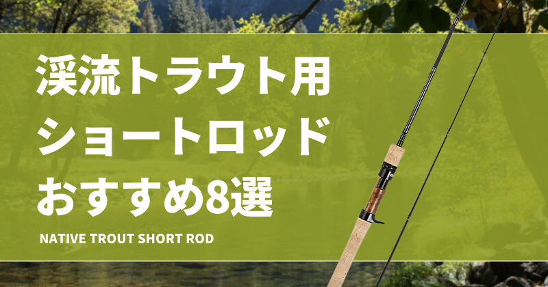 native-trout-short-rod-800x420.jpg