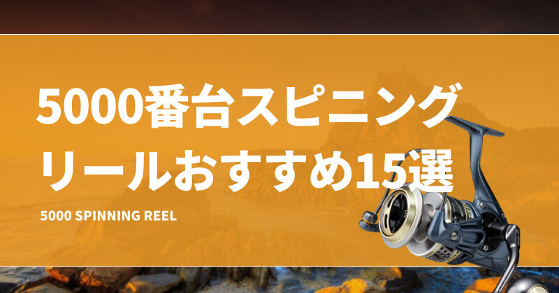 5000-spinning-reel-800x420.jpg