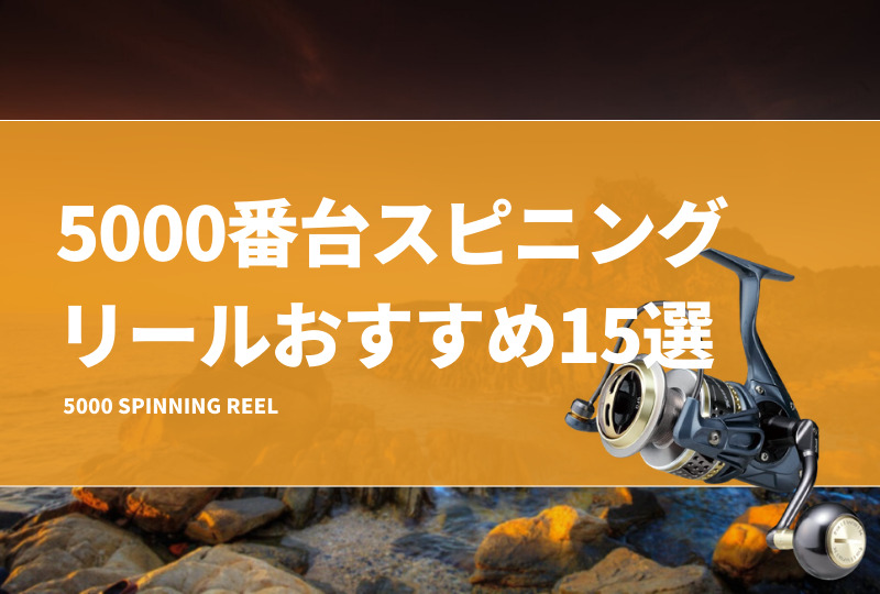 CODEC.GX5000番 ショアジギングリール ショアジギング リール 5000」の人気商品一覧 | 安い商品を通販