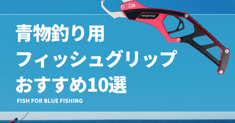 Fish-for-blue-fishing-800x420.png
