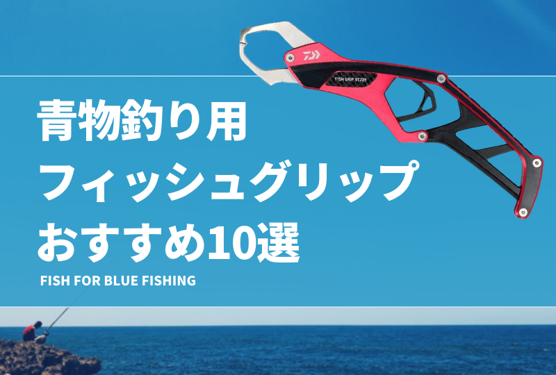 ジギングマスター　JMグリップ　*検索　 オーシャングリップ ガングリップ フィッシュグリップ　ボガグリップ ジギングマスター JMグリップ *検索 オーシャングリップ ガン