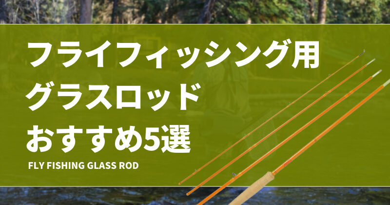 Fly-fishing-glass-rod-800x420.jpg