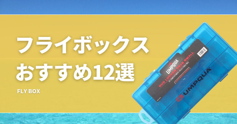 fly-box-2-800x420.jpg