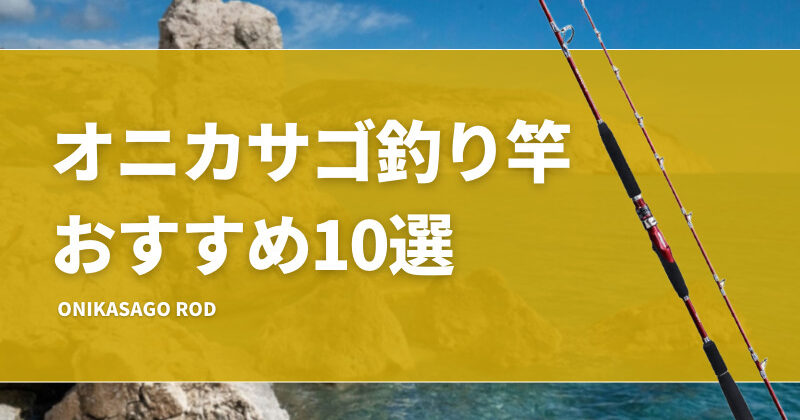世界1短い海船釣り鬼カサゴ用竿ロッド赤18cm - メルカリ