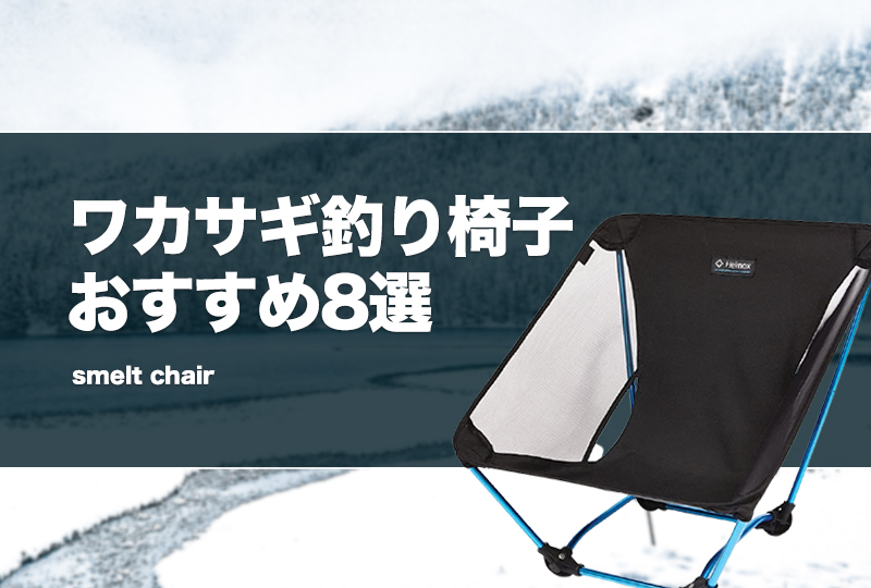 ヘラブナの段差クッション ワカサギ座椅子に 氷神(ひかみ) 背もたれ付き 座椅子 ブルー (goku-959298) | おり釣具 ヘラブナの段差クッション ワカサギ座椅子に！ 氷神