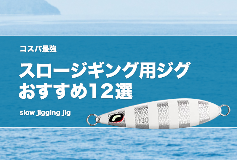 土日限定※スロー系ジギングスローピッチジャークタックル類フル