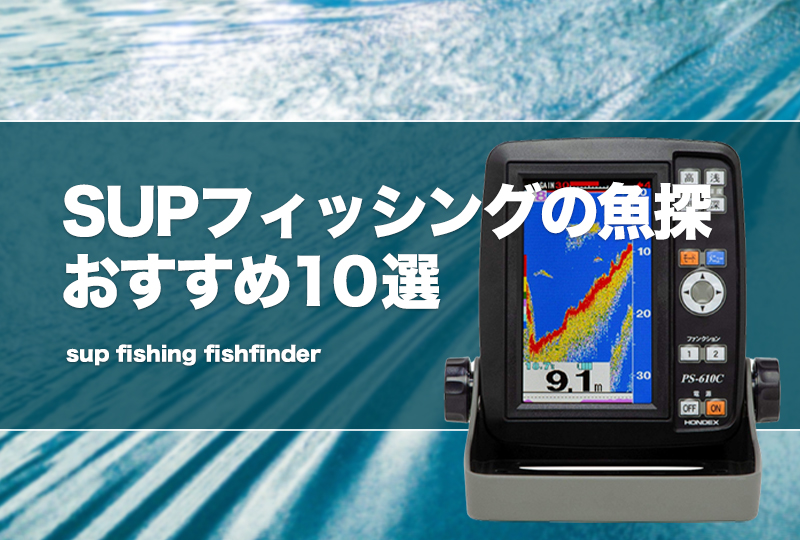足漕ぎsup 釣り　ガーミン魚探付き 足漕ぎsup 釣り ガーミン魚探付き - メルカリ