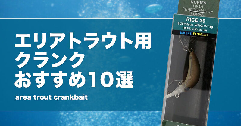 エリアトラウト　管釣り　クランク　53点セット Amazon | 【PBルアー】エリアクランク 30mm 3.2g SS 管釣り