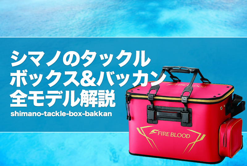 SHIMANO - 【二トンさま専用】シマノ　バッカン 41CJKVUBVfL.jpg_BO30,255,255,