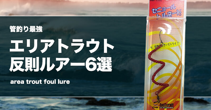 エリアトラウト　管釣り　ルアー　まとめ エリアトラウト 管釣り ボトム ルアー メタルバイブ 鱒の種 豆