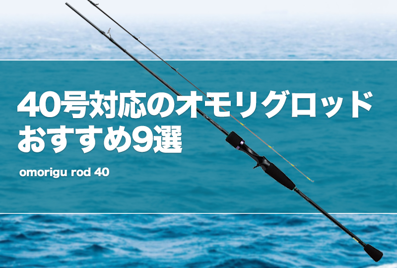 オモリグ ロッド スピニング ベイト セット 40号対応 楽天市場】MAX300gまで対応 の 本格 ジギングロッド フライデー