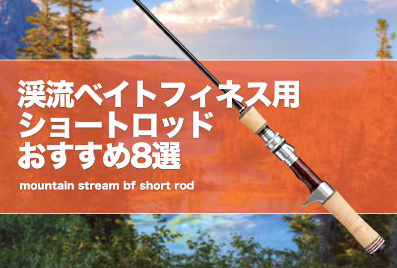 ベイトフィネス　トラッタストリーム CT482 ベイトモデル　トラウトロッド ベイトフィネスロッド トラベルロッド トラウトロッド(7フィート
