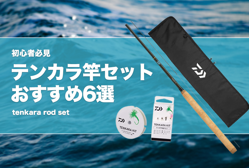 楽天市場】テンカラ釣り セット（ロッド・竿｜フィッシング