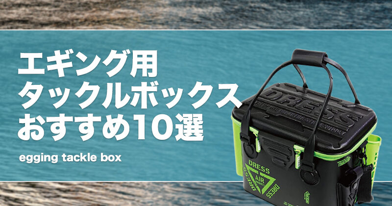 タックルボックスと新品ヤマシタエギ19本 タックルボックスと新品ヤマシタエギ19本 楽天市場】爆釣両面S