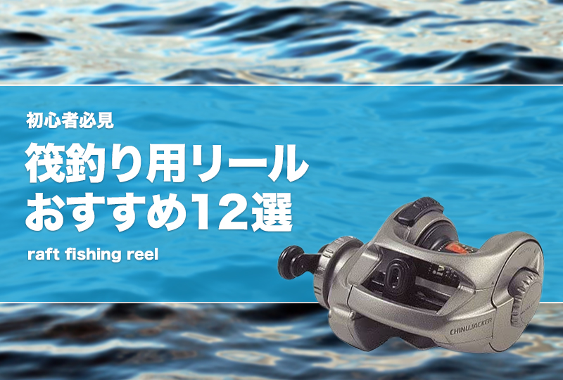 ダイワ　BJ　IKADA　70L　筏釣り方軸リール ダイワ／DAIWA BJイカダ 70 黒鯛 筏釣り用片軸リール