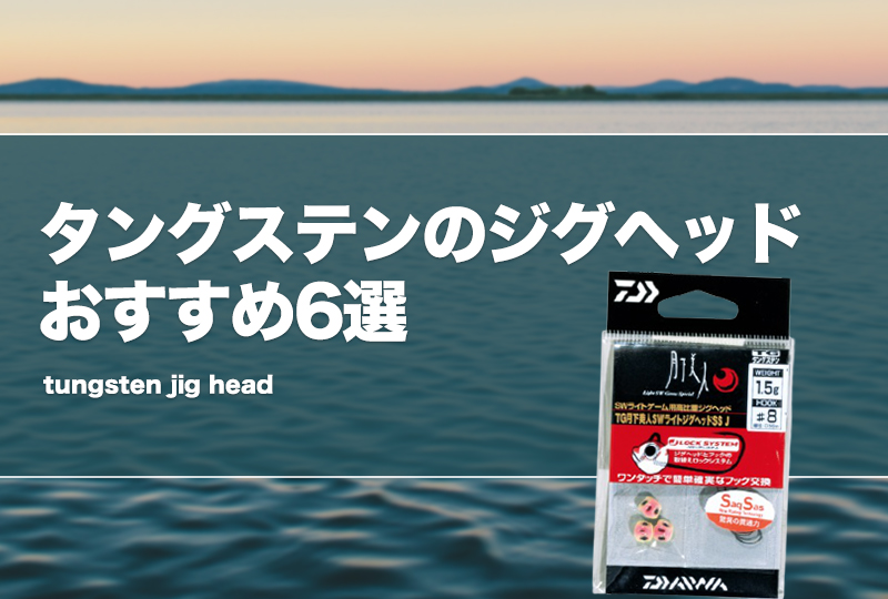 ☆こだわり強めタングステンジグヘッド☆バラ売り☆コメントよりオーダー☆アジング☆ AJ.jpg?fit=1024,722&ssl=1