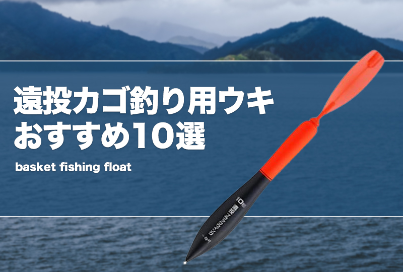 釣りウキ 電気ウキ 遠投の人気商品・通販・価格比較 - 価格.com