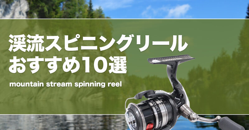 最終お値下げ中ピュアリストNT52ULFS-2スピニング渓流
