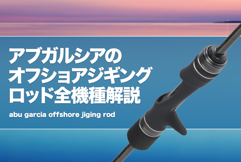 SALTIIGA C78-10 オフショアロッド 初夏のトカラ遠征 <SALTIGA 20000-H & SALTIGA AP C78-10
