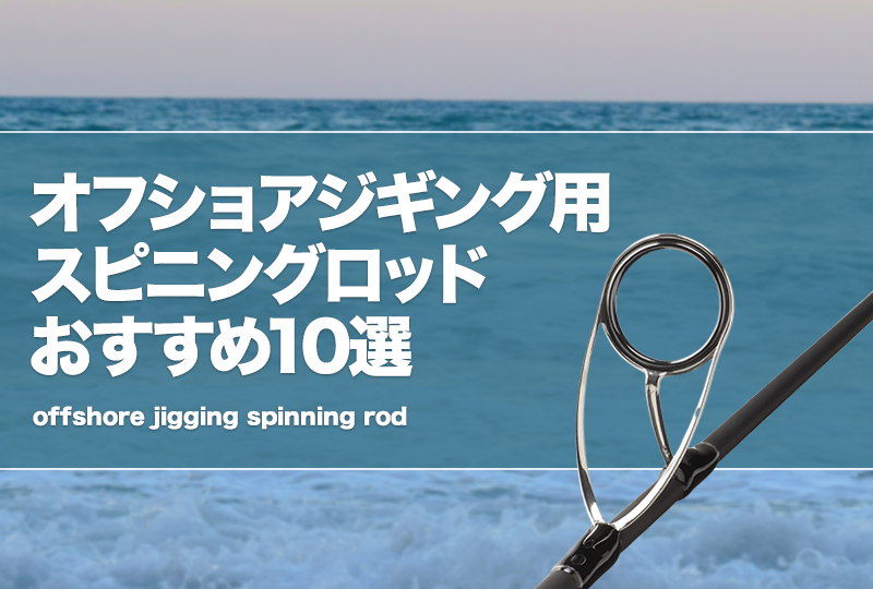 オフショアジギングロッド X-CORE ジギングロッド オフショア JIG120-350g スピニング