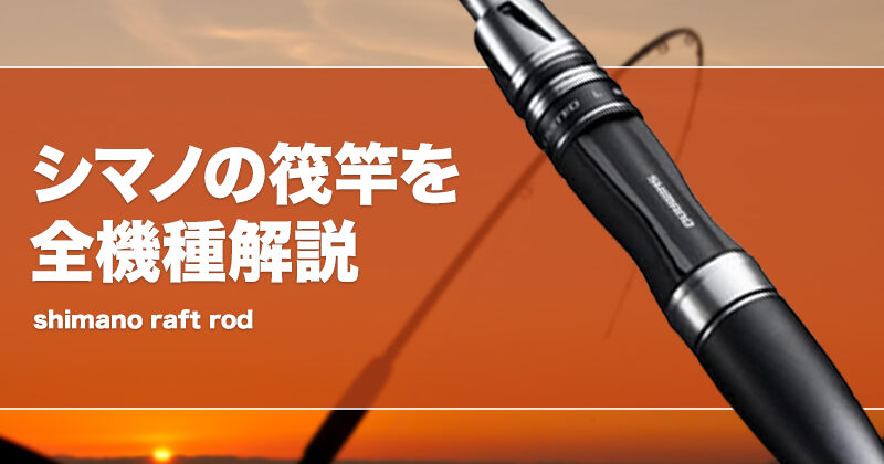 Amazon | シマノ(SHIMANO) イカダ ロッド 23 セイハコウ