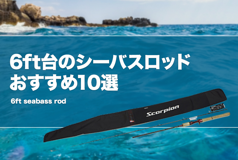 シーバスロッド 釣り竿・ルアーロッド｜アウトドア用品・釣り具