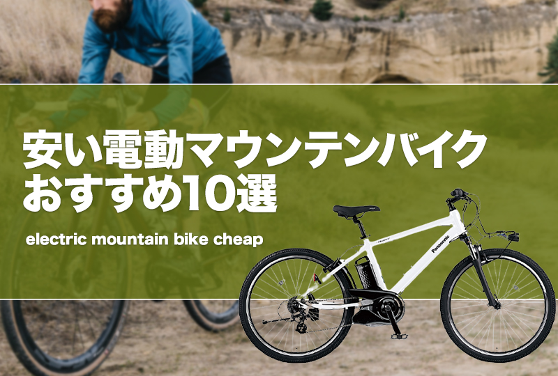 電動アシスト　エイサン　マウンテンバイク Amazon | 電動アシスト自転車 マウンテン自転車 26インチ