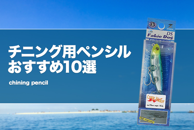 ニンナ　ペンシルベイト　チルク JUNK FOOD item: J-34157 チルク