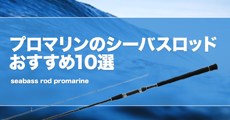 グランダーシーバス 90ML ショアジギングロッド 浜田商会 グランダーシーバス 90ML (ロッド・釣竿) 価格比較