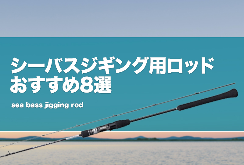 SHIMANO】新製品”24 OCEA JIGGER LJ l 24オシアジガーLJ”シマノ