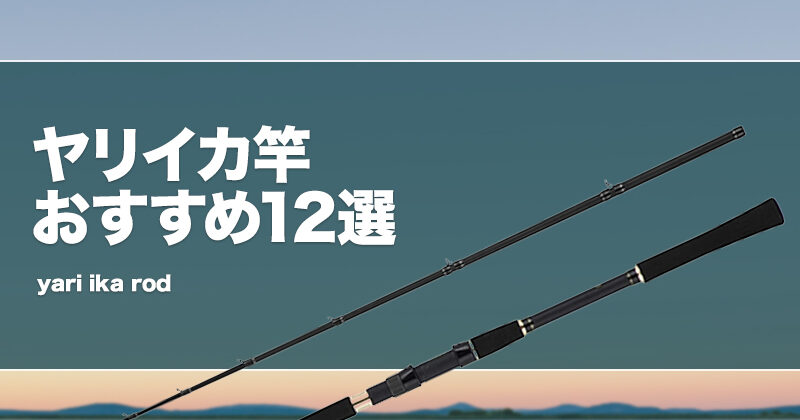 ダイワ 船イカ竿 極鋭ヤリイカ 91 MH-154(2ピース):釣具の