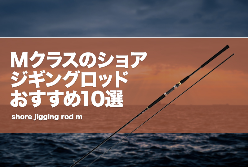 Bravel 904M ショアジギングロッド（Goture Xceed 1.98m/6.6ft