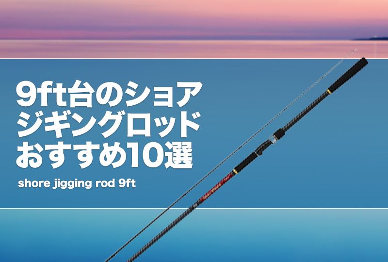 BSC-RB69XSUL-ST ショアジギングロッド 6.9フィート BSC-RB69XSUL-ST ショアジギングロッド 6.9フィート