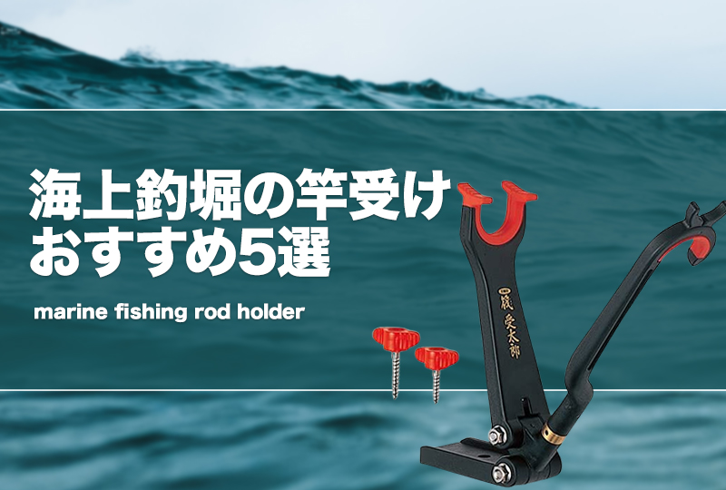 昌栄 海上釣堀竿受 599 : マキオズ Yahoo!店 - 通販 - Yahoo