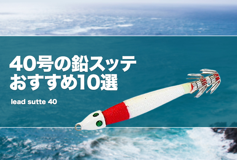 早い者勝ち！ともぐいスッテ　40号　人気カラー4個　イカメタル　アニサキスッテ Amazon | アニサキス ともぐいスッテ 40号 03.赤/緑