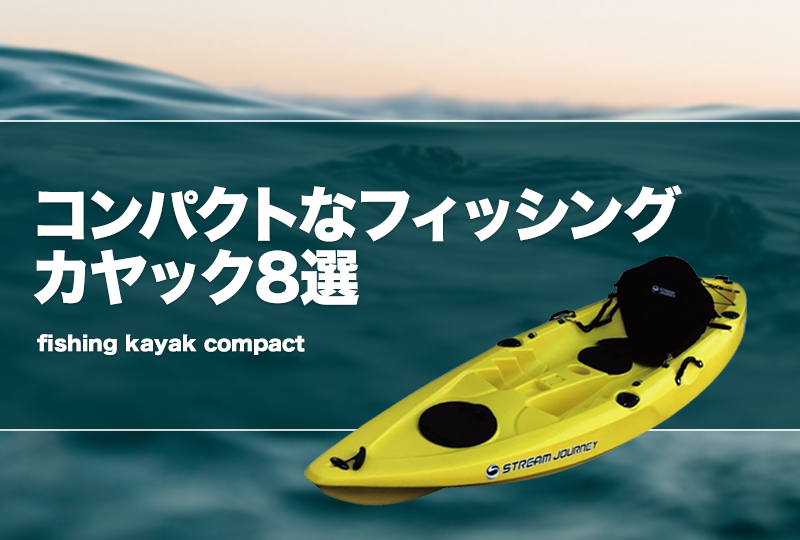 コンパクトカヤック エレキ】自作マウント 取付方法 バッテリー