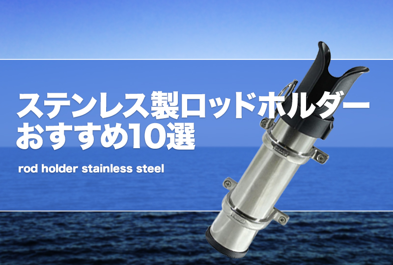 新品!!Amarine-made　ステンレス製　船竿置き　クランプオンロッドホルダー　４個セット　角度調節可能　六角レンチ付き | Amarine-made ロッドホルダー 船 竿置き ステンレス製 竿掛け