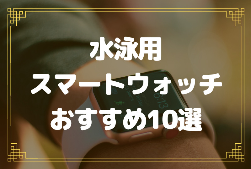 着用したまま水泳やダイビングOK♪❤リアルタイム気象情報も