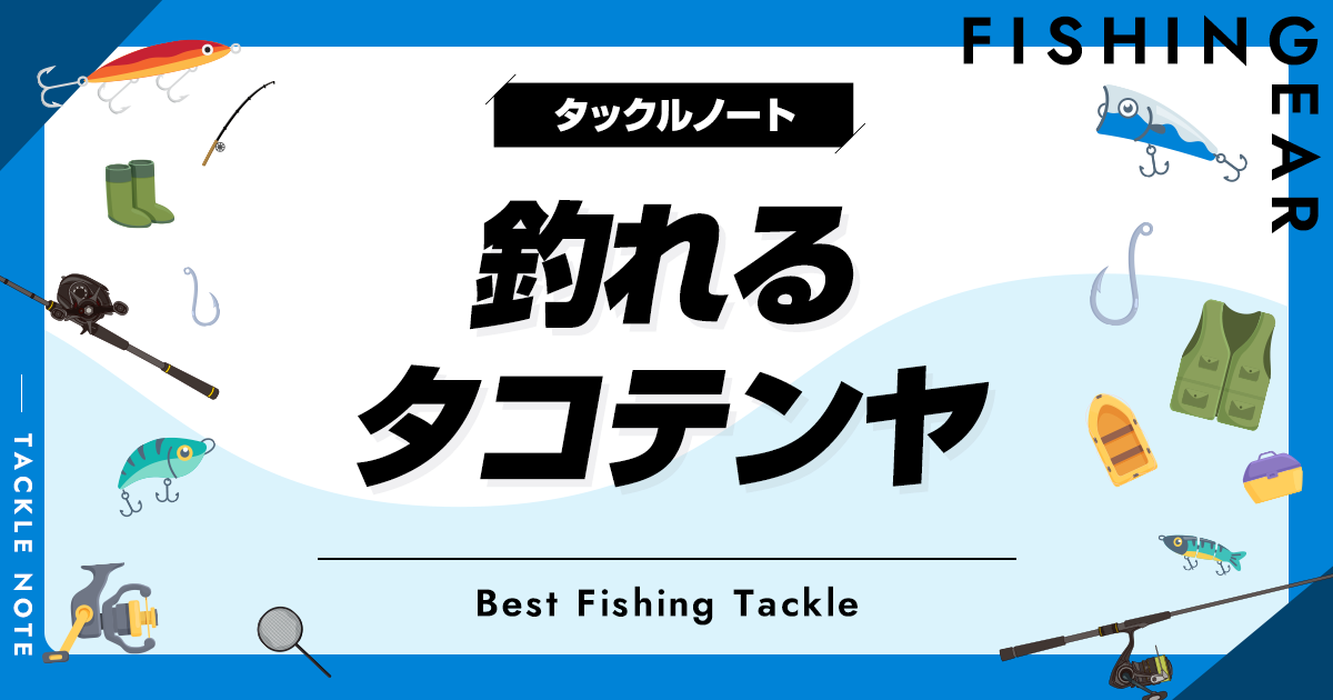 タコテンヤおすすめ12選！タコ釣りのテンヤ仕掛けを解説