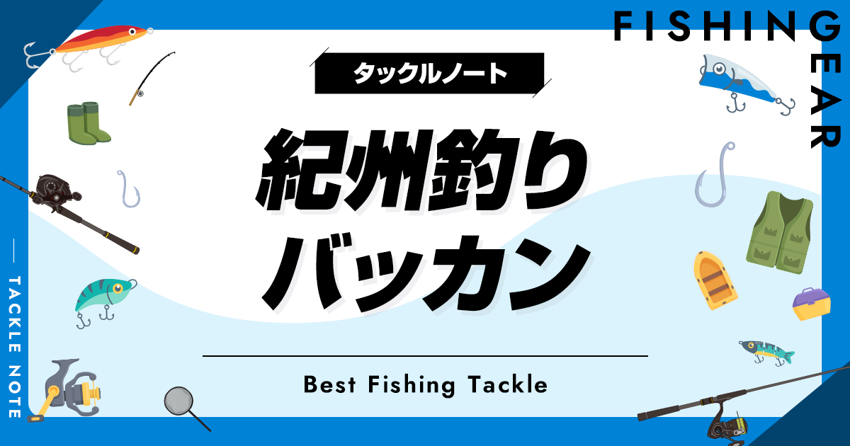釣武者 書く 超紀州釣りダンゴバッカンII